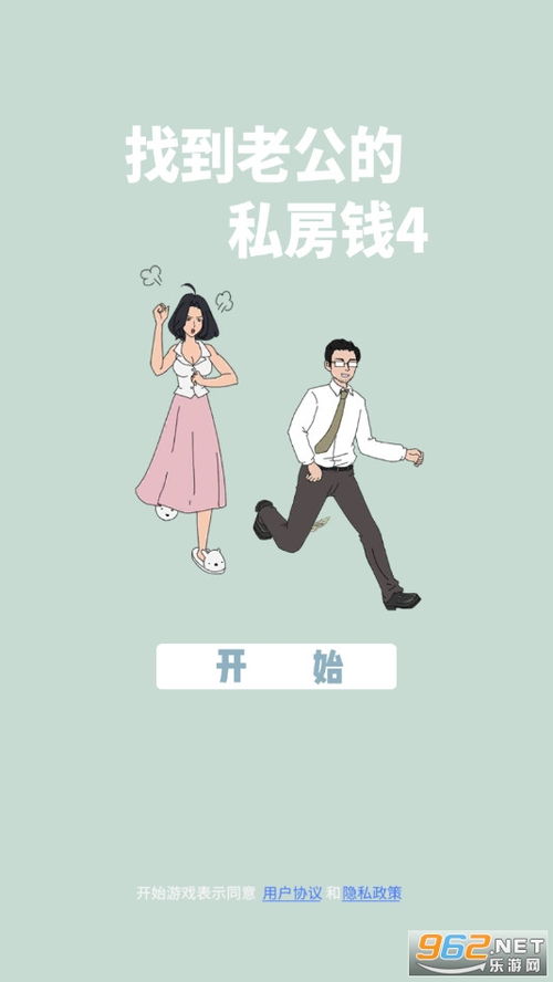 找到老公的私房钱中文下载手机版-找到老公的私房钱无限零件下载v.8.65
