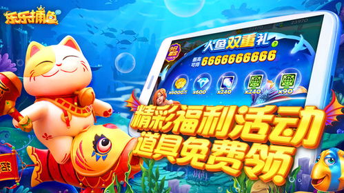 乐乐捕鱼最新版无限金币下载-乐乐捕鱼最新版无广告版安卓最新版下载v.0.75