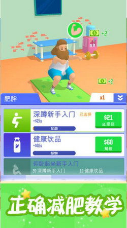 帮他减肥游戏下载-帮他减肥中文下载手机版v.4.86