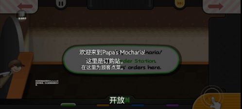 老爹摩卡咖啡店togo内置作弊菜单版下载-老爹摩卡咖啡店togo安卓版下载v.5.15