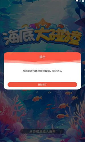 海底大碰撞正版下载-海底大碰撞内置作弊菜单版下载v.5.26